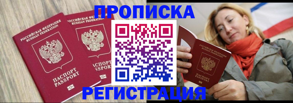 прописка для военкомата в Корсакове