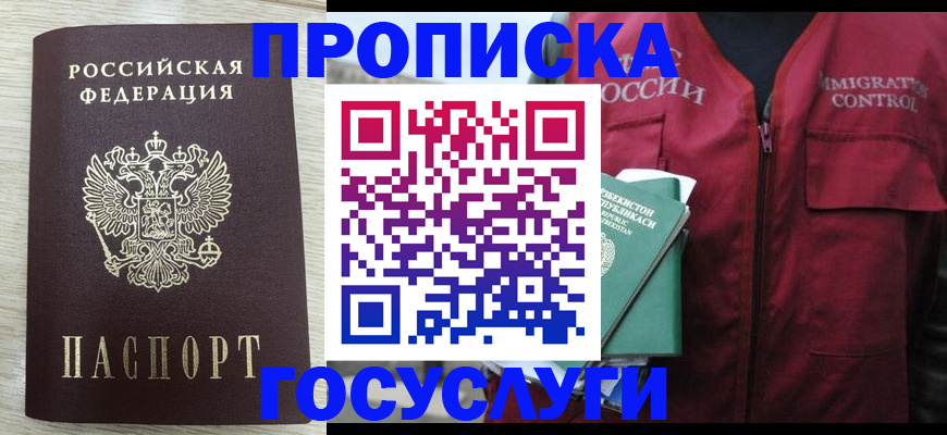 прописка от собственника в Корсакове
