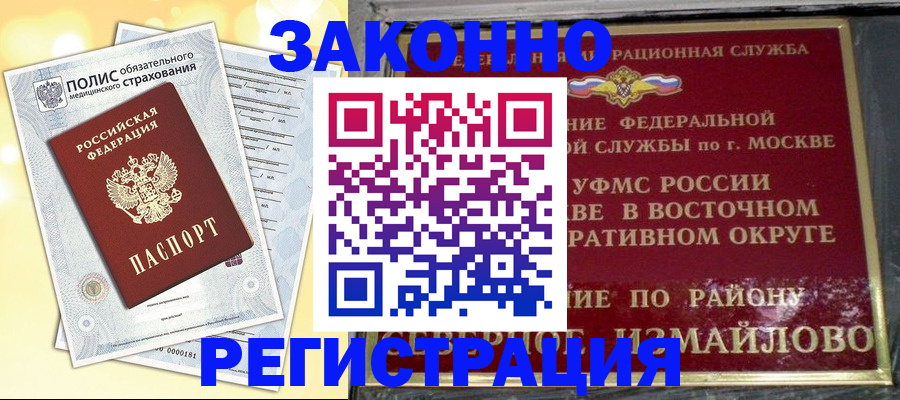 временная регистрация в квартире в Корсакове