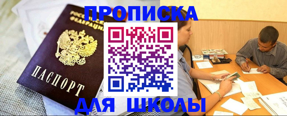 прописка для работы в Корсакове